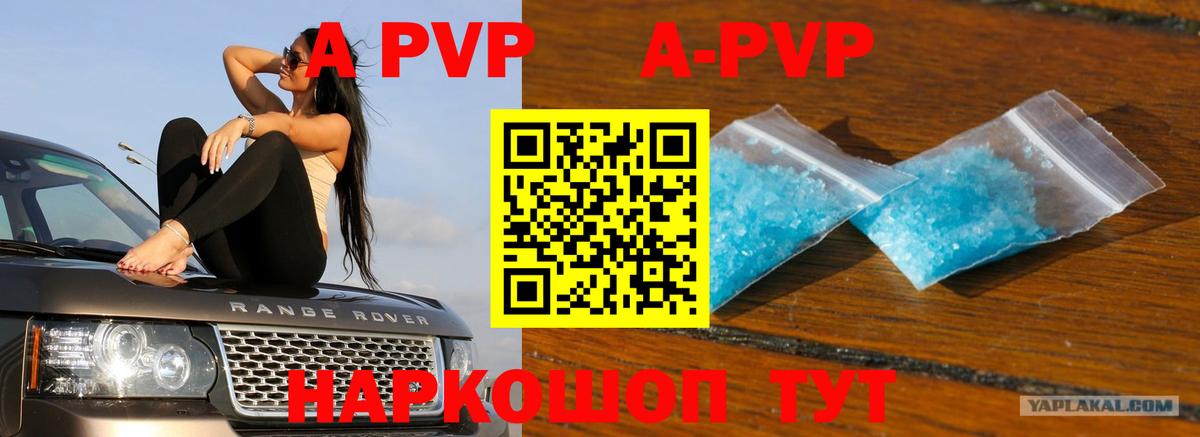 A PVP кристаллы  А ПВП Соль  цена   Вход с VPN  Alpha PVP  A PVP VHQ  Усть-Джегута 
