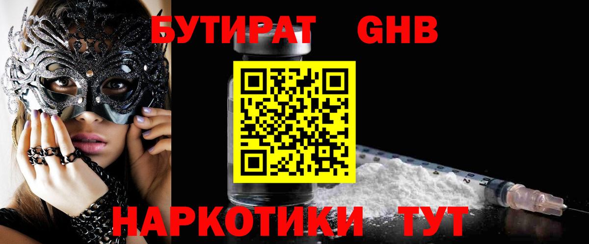 БУТИРАТ Butirat  Вход с VPN  Усть-Джегута 