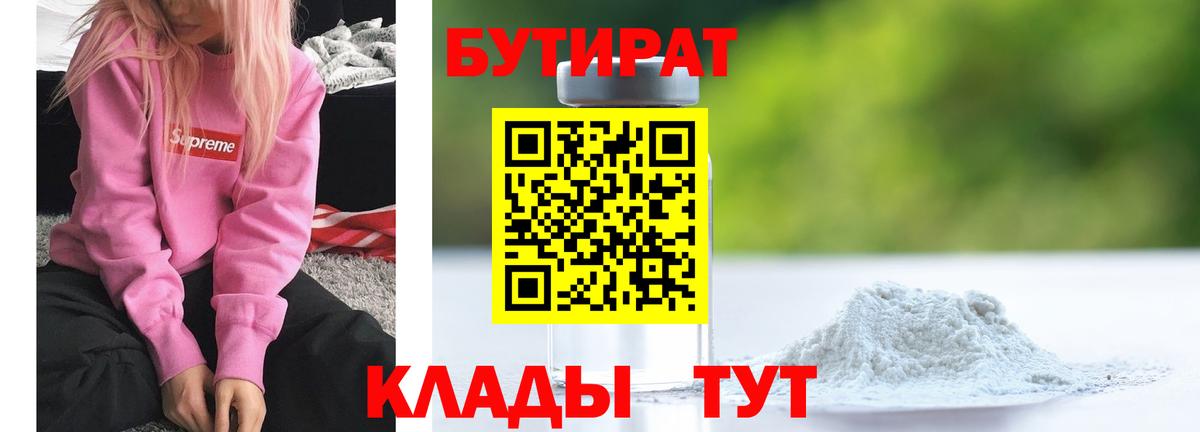 Бутират оксибутират Усть-Джегута