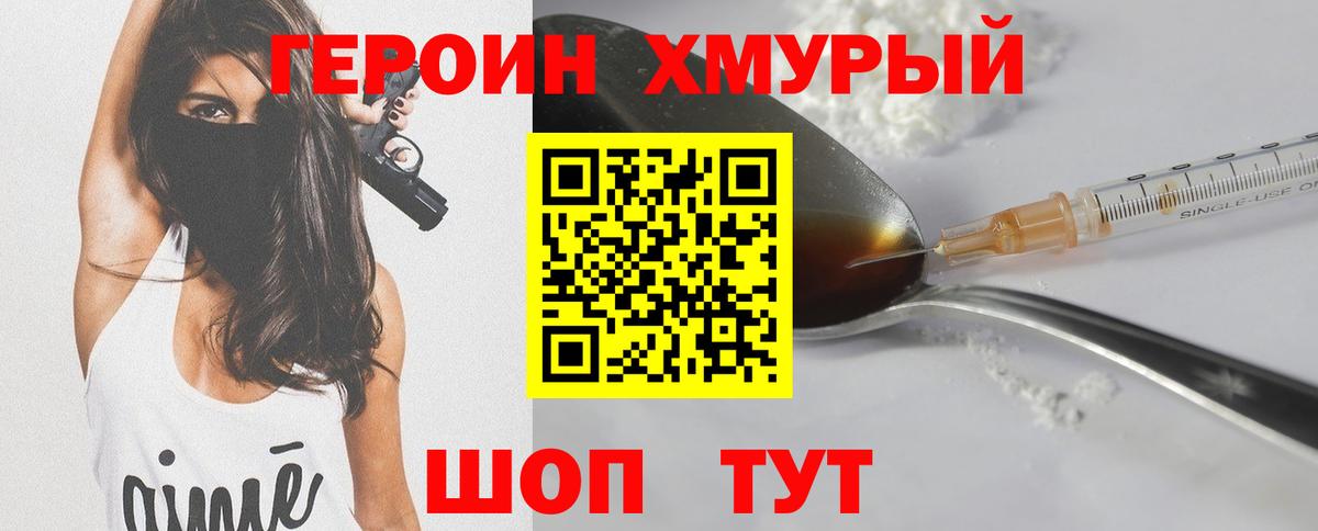 Героин хмурый Усть-Джегута
