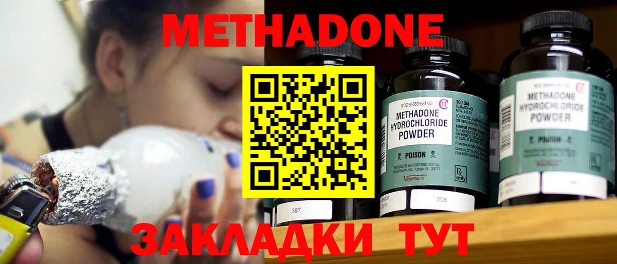 Усть-Джегута  МЕТАДОН VHQ  Вход с VPN 