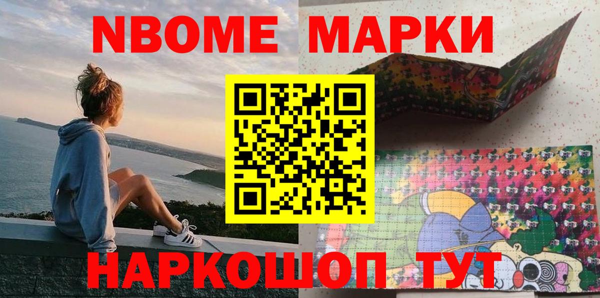 Марки N-bome 1,8мг Усть-Джегута