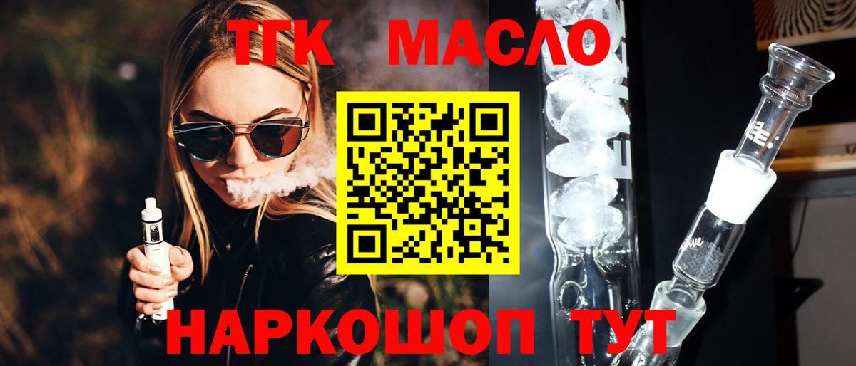 Дистиллят ТГК THC oil Усть-Джегута