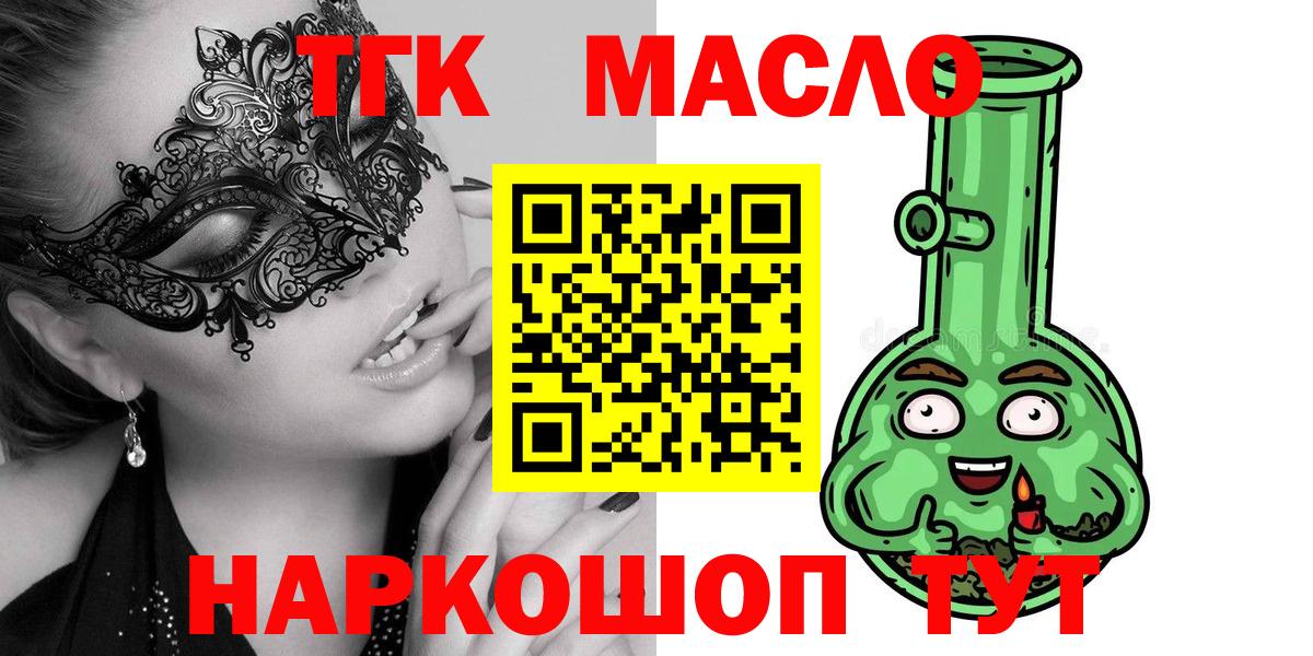 Усть-Джегута  Дистиллят ТГК THC oil  Вход с VPN 